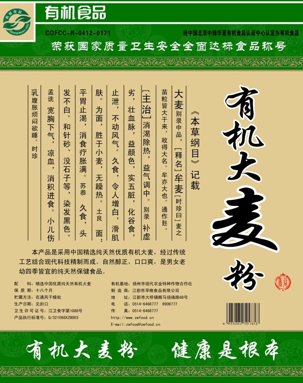 食品包裝包裝模板PSD0029