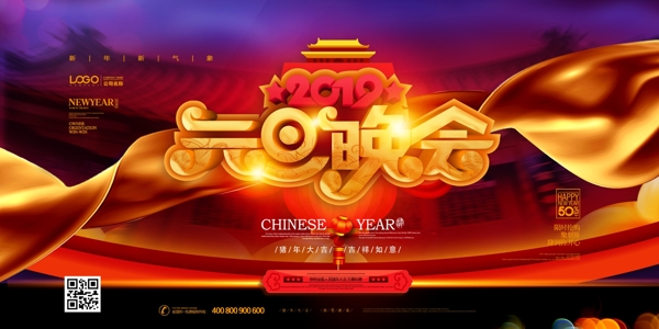 2018年红色高端中国风元旦节节日展板