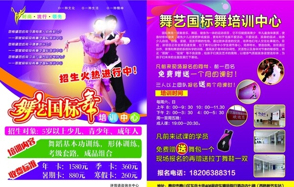 舞蹈學校單頁