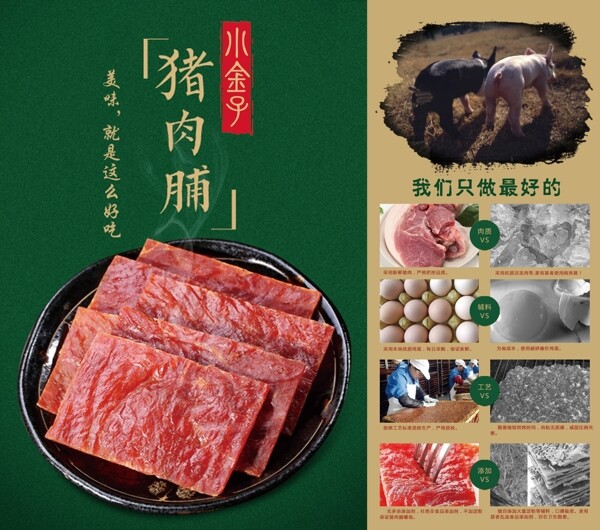 豬肉脯