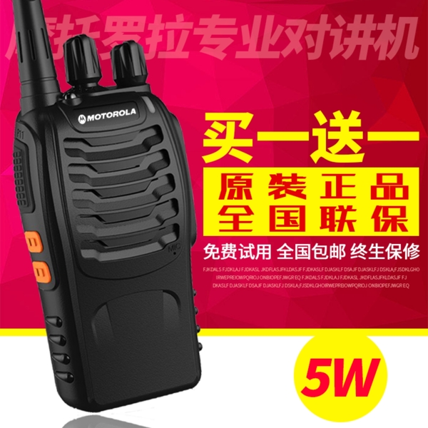 淘寶對講機主圖PSD
