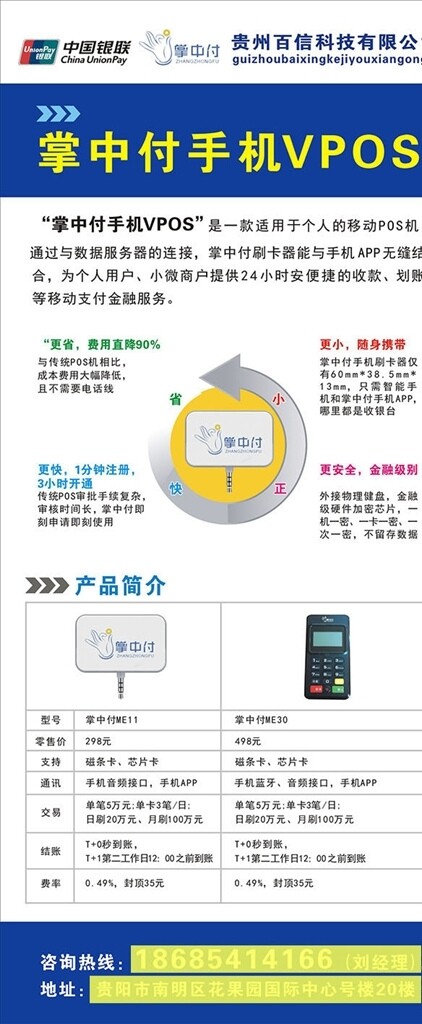 掌中付X展架