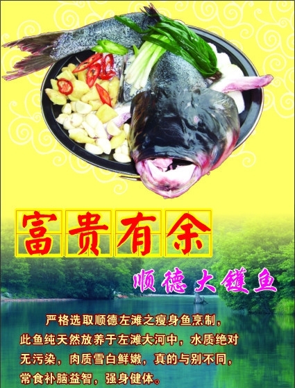 粤菜美食大头鱼图片