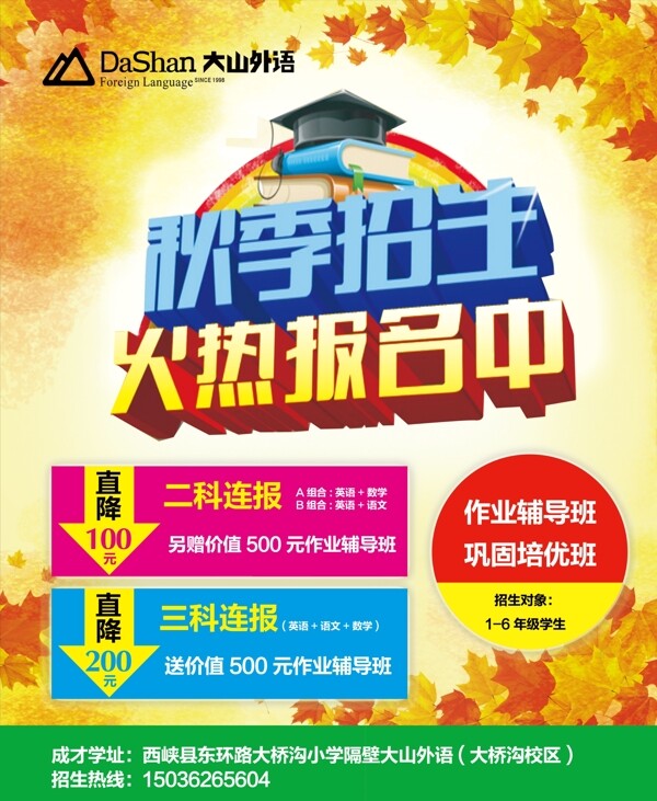 秋季招生圖片