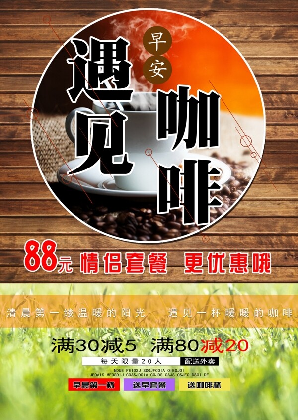 咖啡海報設(shè)計模板