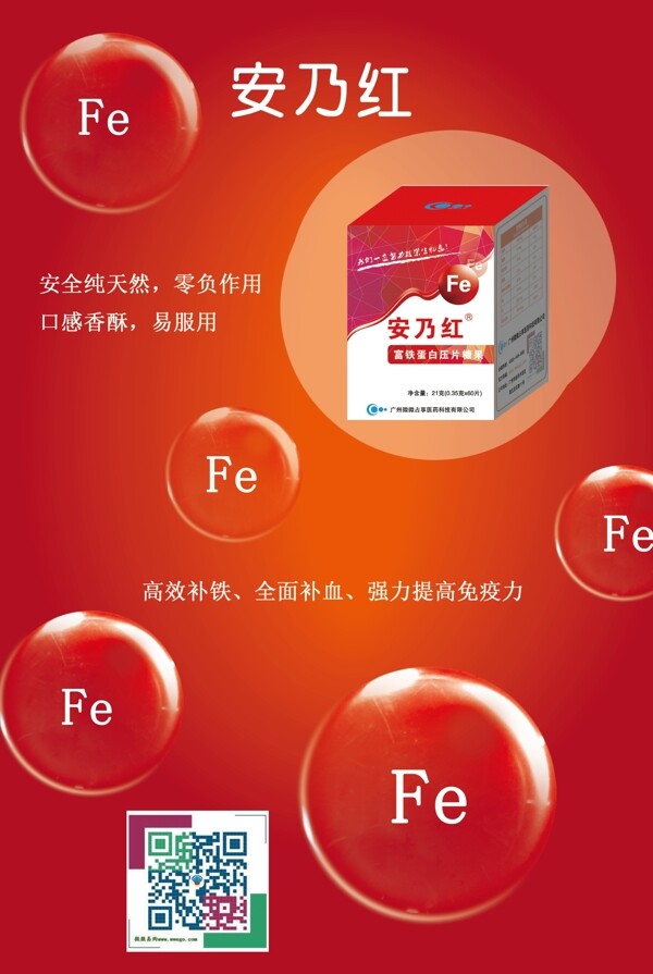 保健品海報