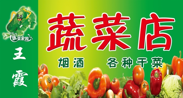 蔬菜店圖片