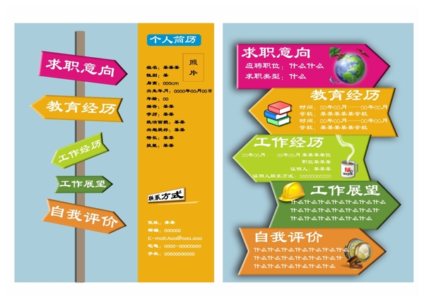 簡歷模板圖片