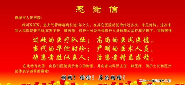 感謝信圖片