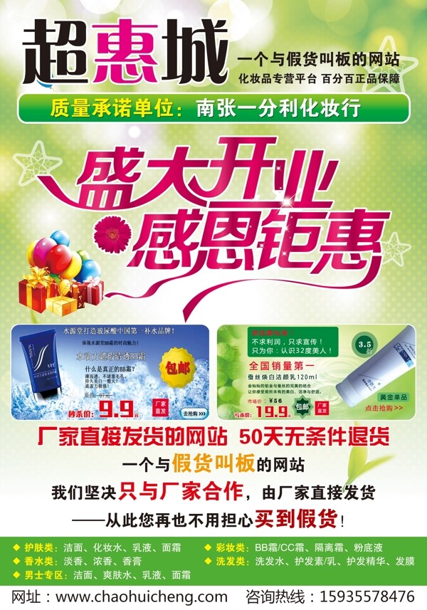 超惠城圖片