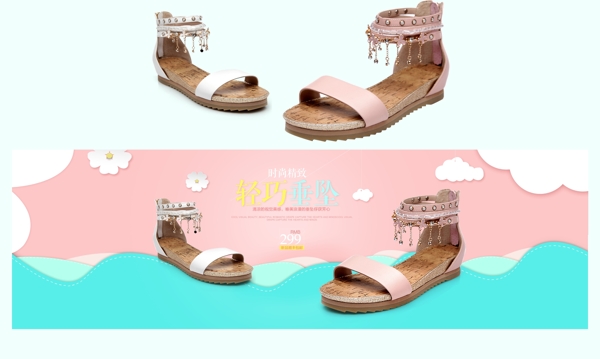淘寶女鞋banner