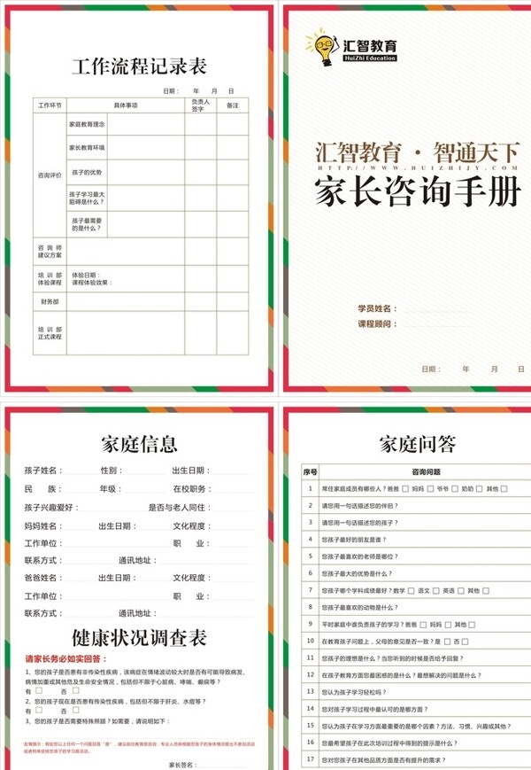 家長(zhǎng)咨詢手冊(cè)未轉(zhuǎn)曲