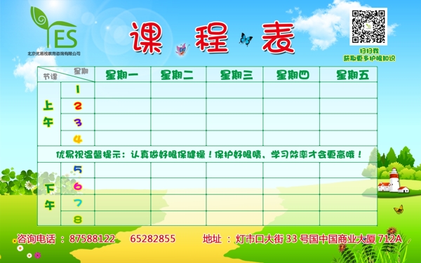課程表圖片