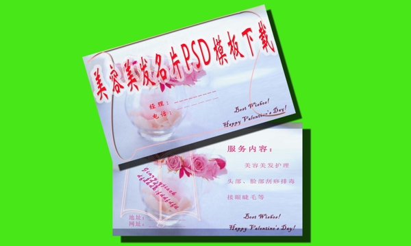美容美發(fā)設(shè)計名片PSD模板下載