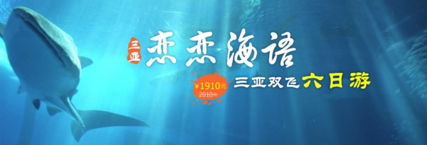 三亞戀戀海語