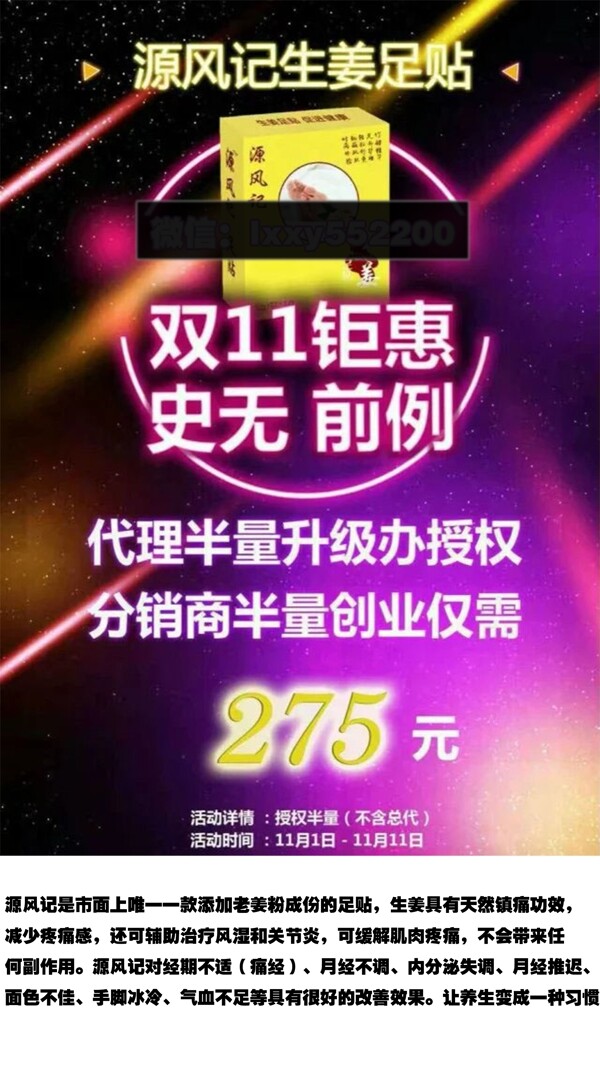 足貼源風(fēng)記