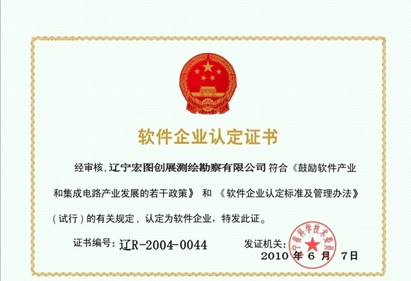 軟件企業(yè)認(rèn)定證書圖片