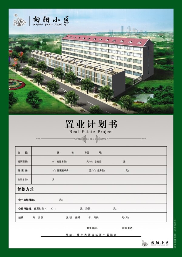 置業(yè)計劃書圖片