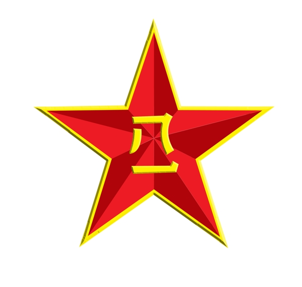 八一建軍節(jié)五星素材