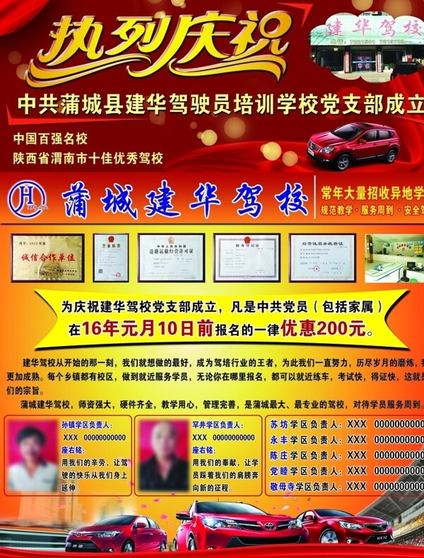建華駕校