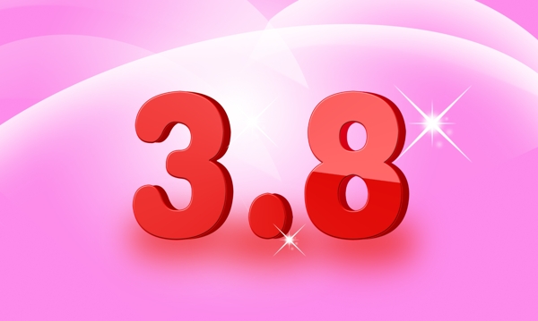 三八藝術(shù)字圖片