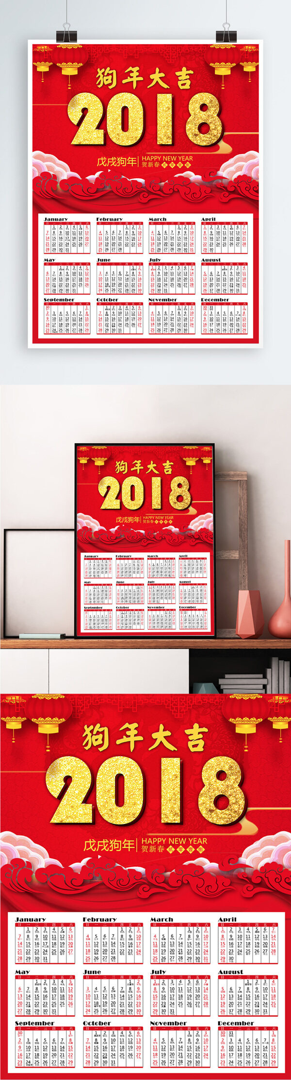 紅色喜慶狗年2018掛歷