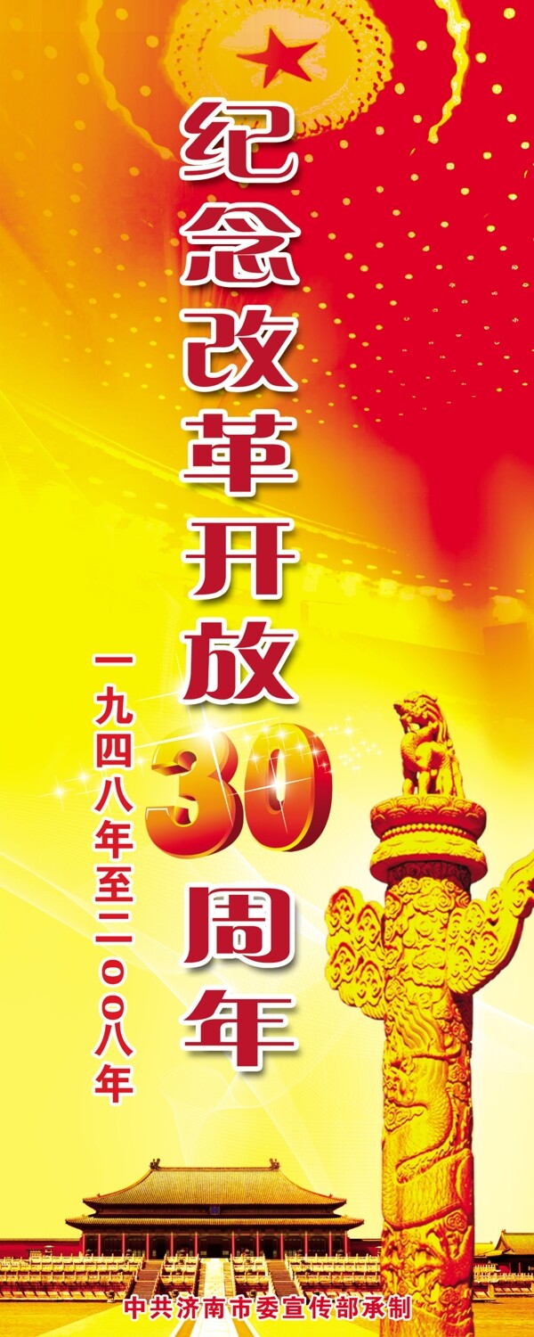 宣传展板设计