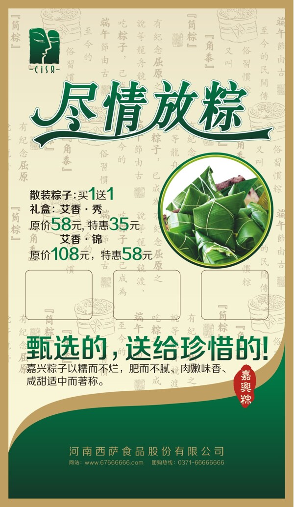 粽子海報