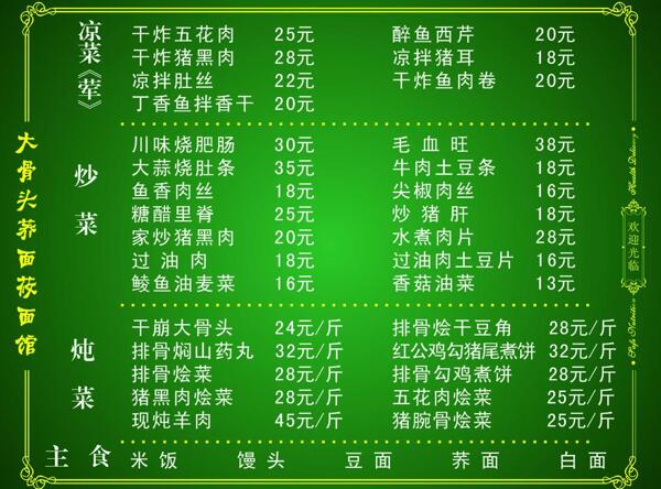 莜面館菜單圖片