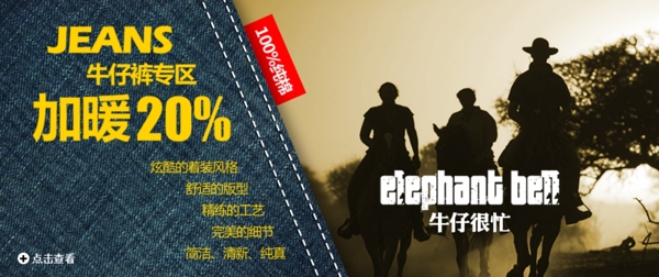 牛仔褲男裝展銷海報