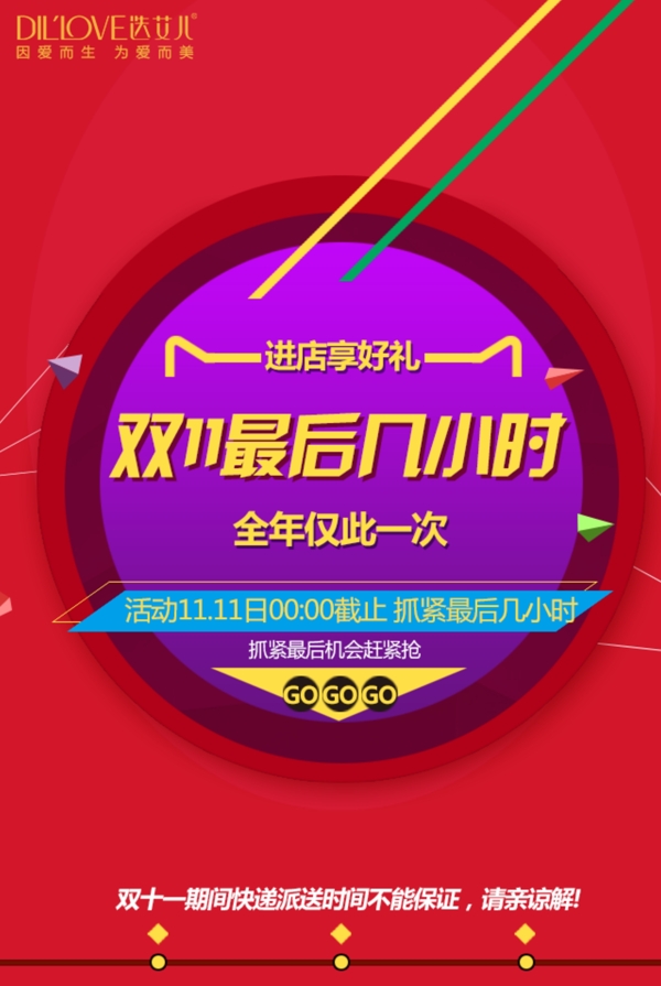 雙11全球狂歡節(jié)海報(bào)淘寶