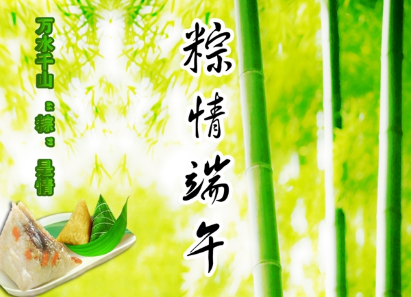 粽情端午图片