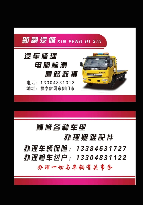 汽修名片