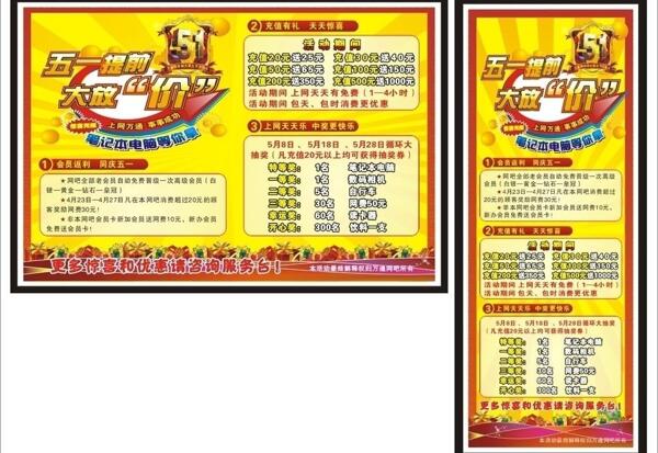 五一展架海報圖片