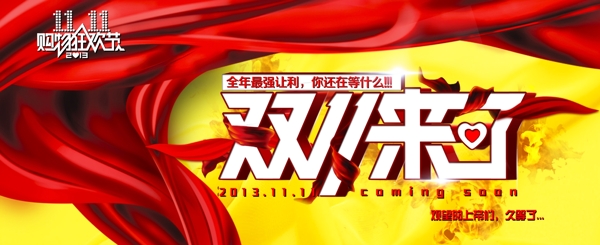雙十一促銷海報(bào)
