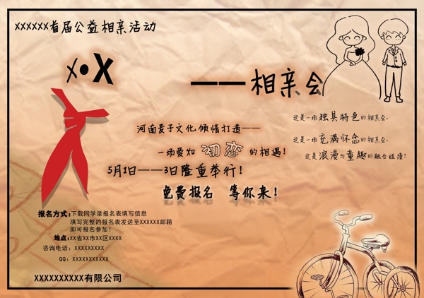 相親會童年