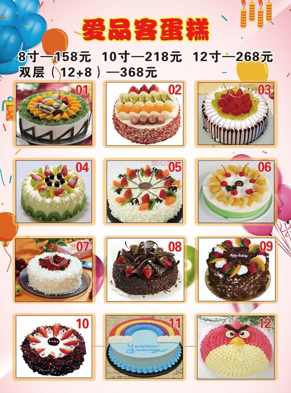 生日蛋糕