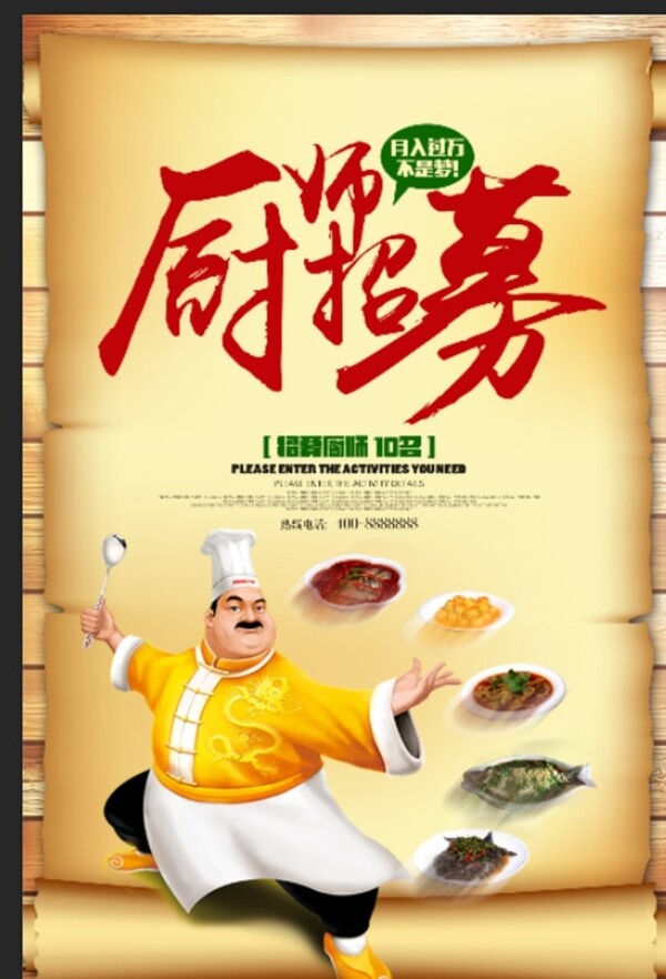 廚師招聘