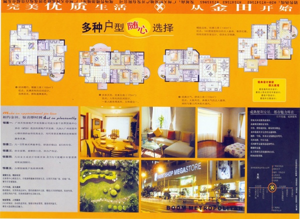 廣州樓書0037