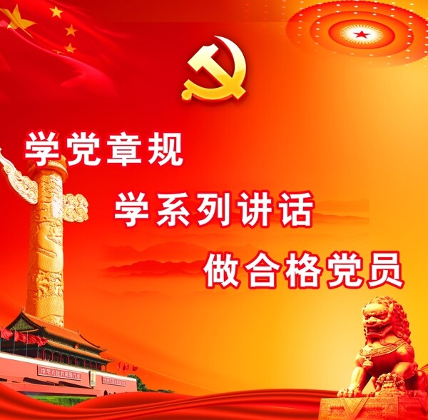 兩學(xué)一做