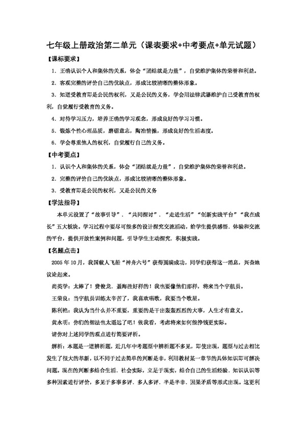 七年級上冊思想品德七年級上冊政治第二單元