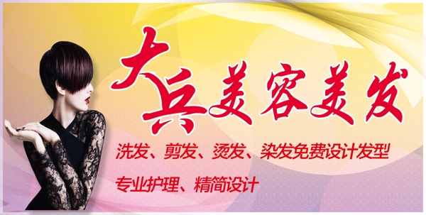 美容美發(fā)