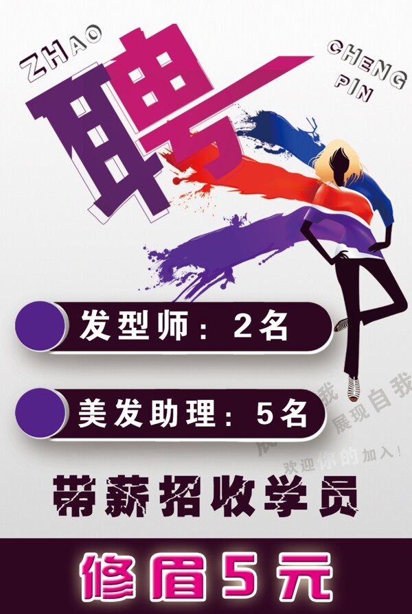 招聘圖片