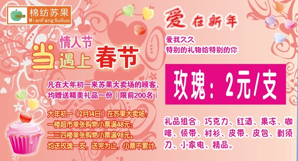 情人節(jié)春節(jié)愛在新年當(dāng)情人節(jié)遇到春節(jié)圖片