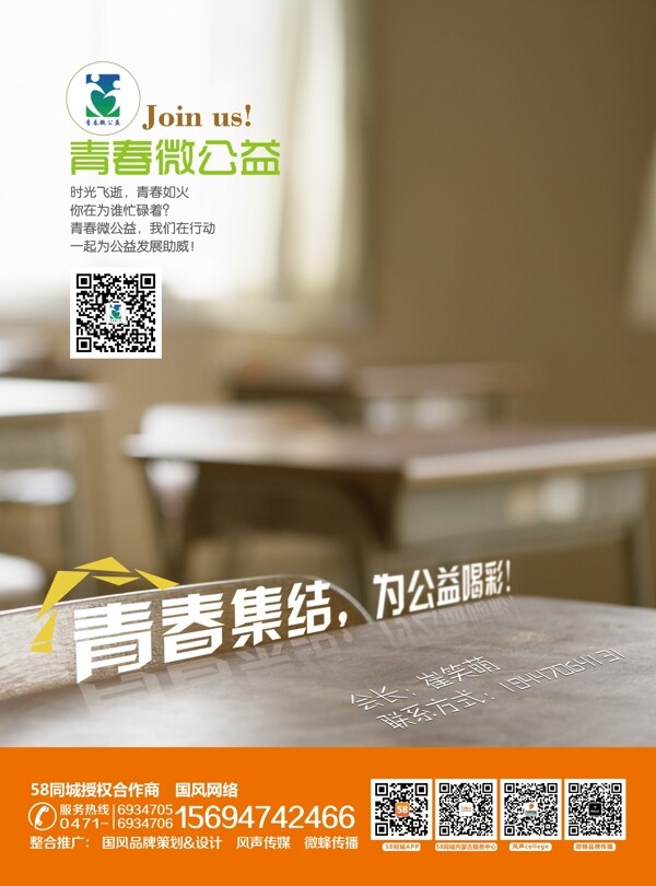 公益社團(tuán)單頁