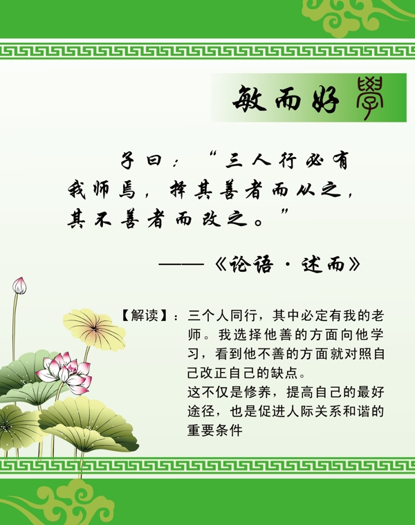 敏而好學(xué)