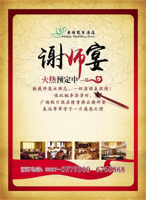 謝師宴