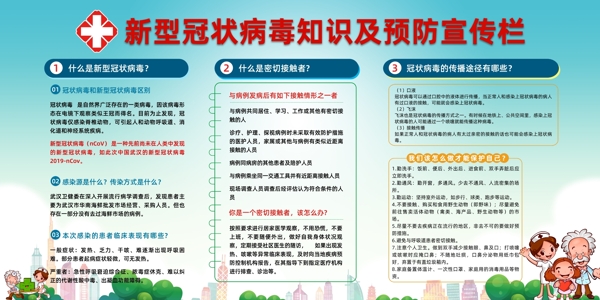 防控疫情海報(bào)