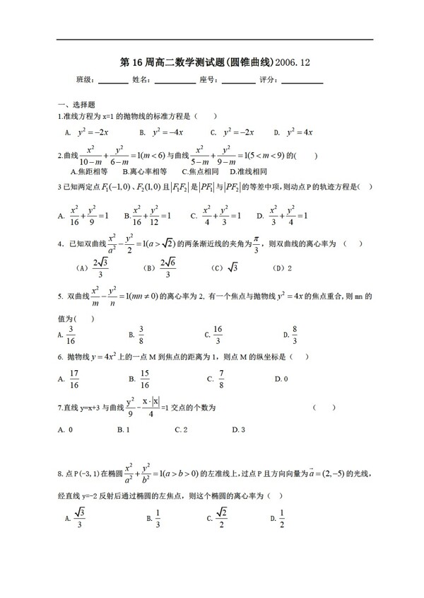 數(shù)學(xué)人教新課標(biāo)B版第16周測試題2006.12