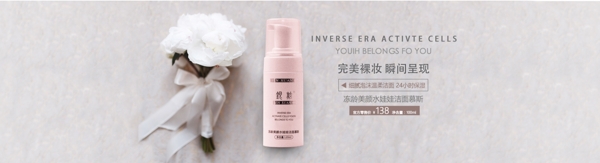 護膚促銷活動banner